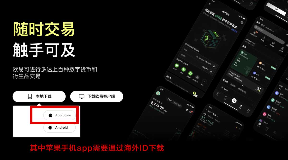 欧易OKX最新版_币安最新版_Gate最新版_下载充值资金方法